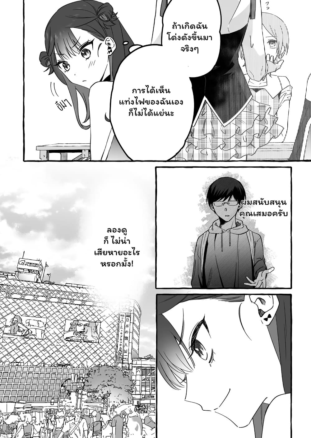 อ่านมังงะ Damedol to Sekai ni Hitori Dake no Fan ตอนที่ 8/11.jpg