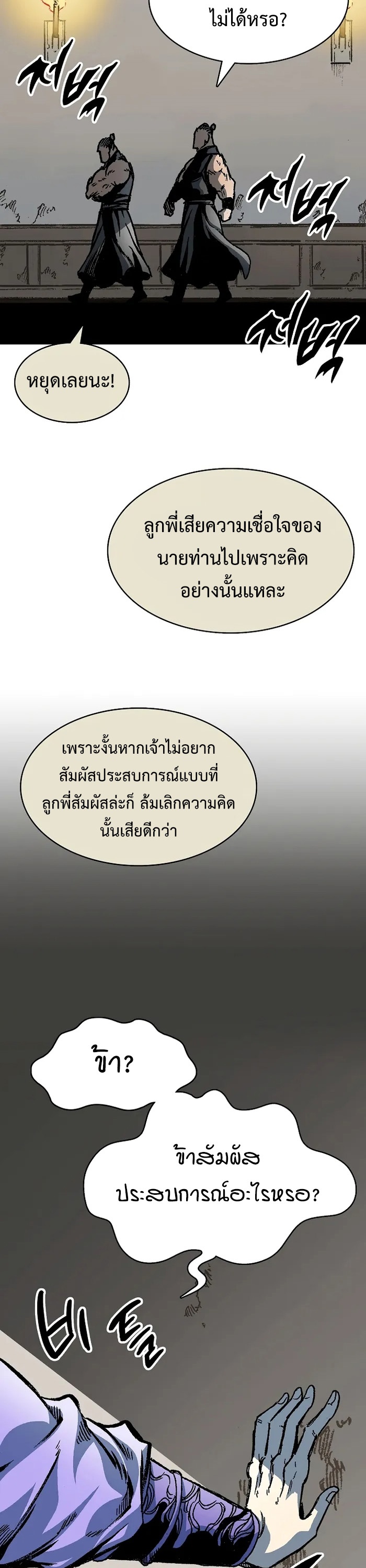 อ่านมังงะ Memoir Of The King Of War ตอนที่ 157/1.jpg