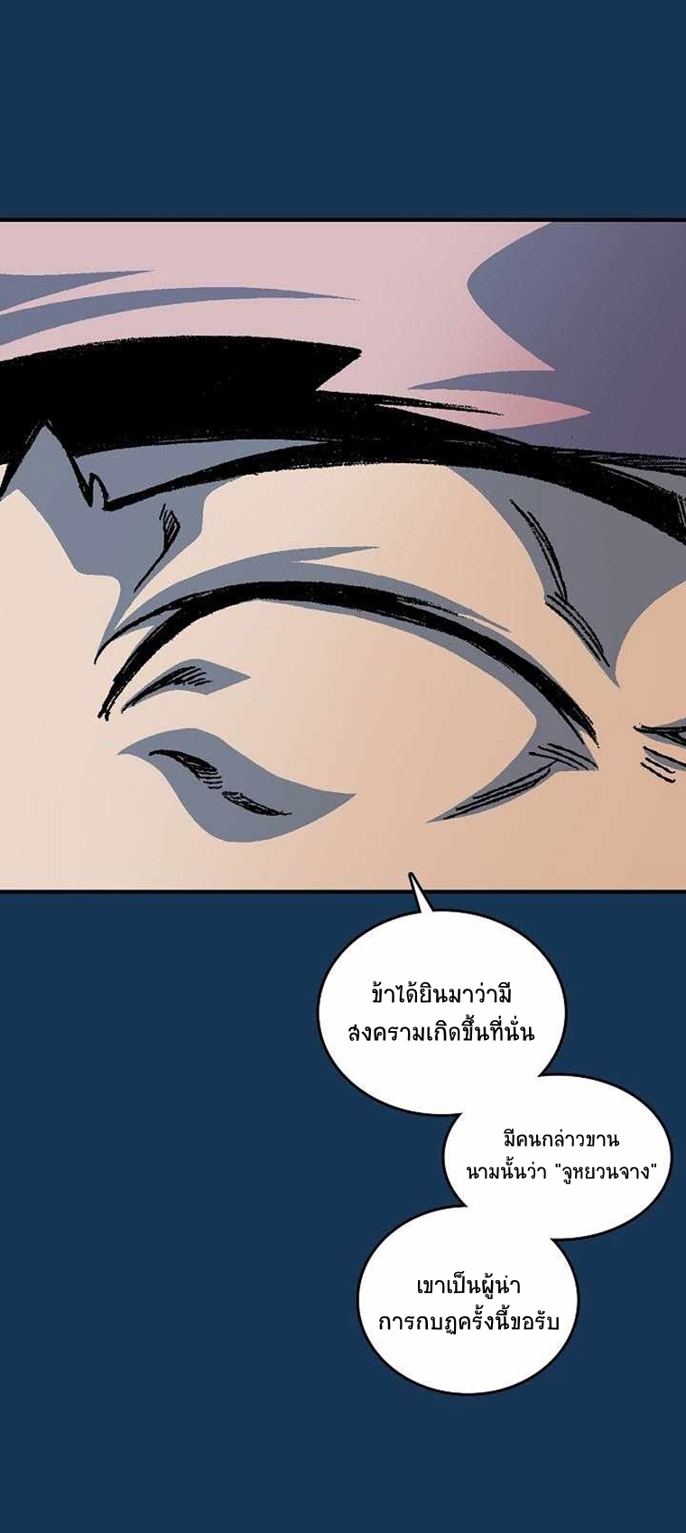 อ่านมังงะ Memoir Of The King Of War ตอนที่ 71/11.jpg