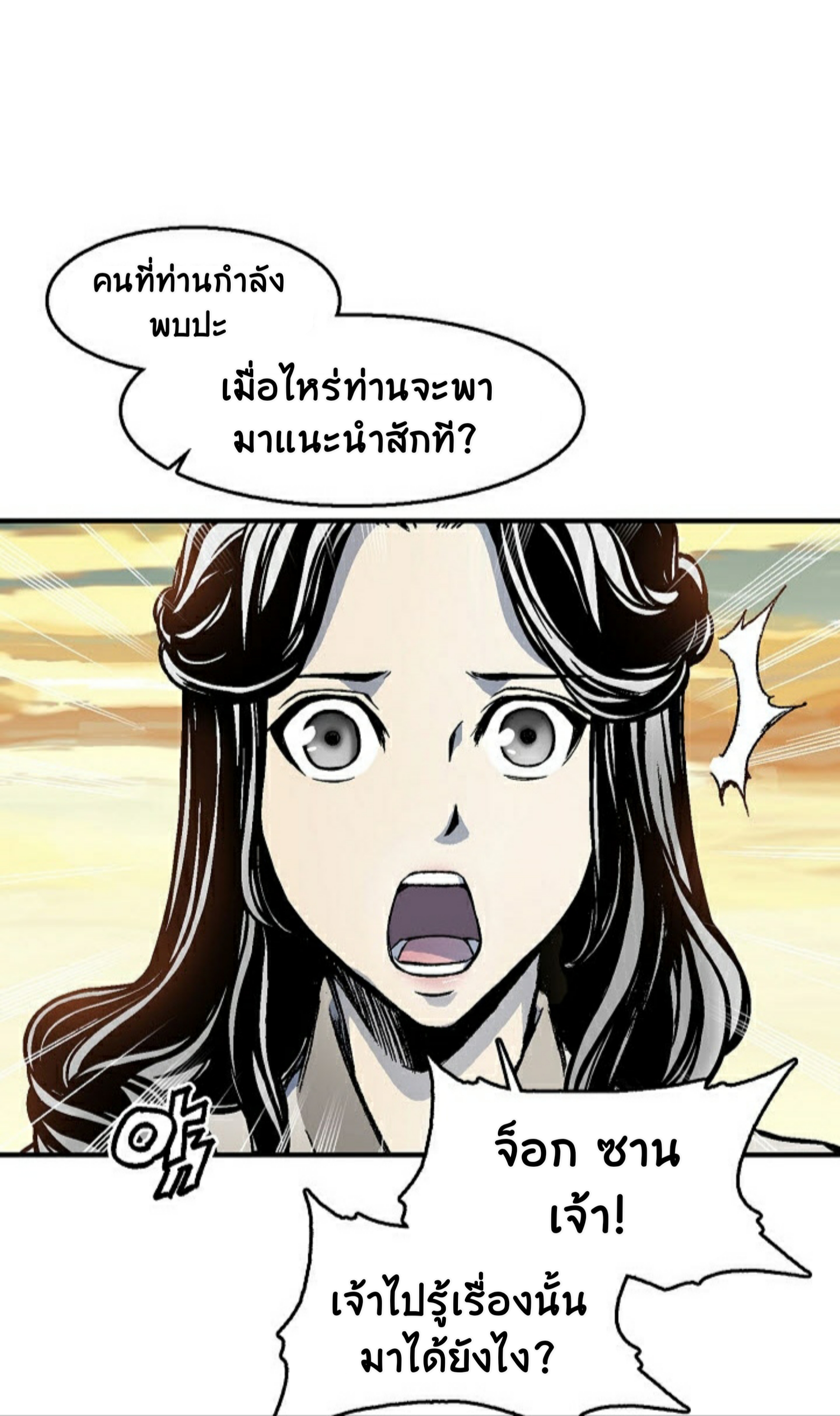 อ่านมังงะ Memoir Of The King Of War ตอนที่ 1/111.jpg