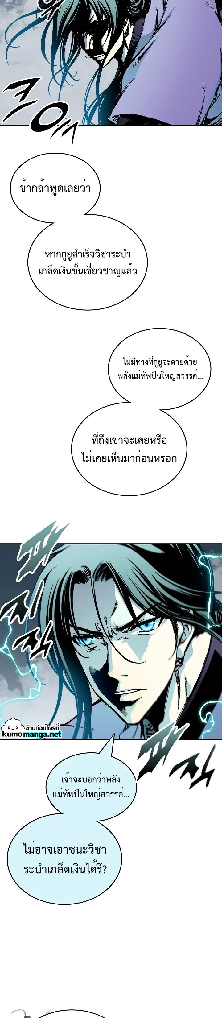 อ่านมังงะ Memoir Of The King Of War ตอนที่ 122/11.jpg