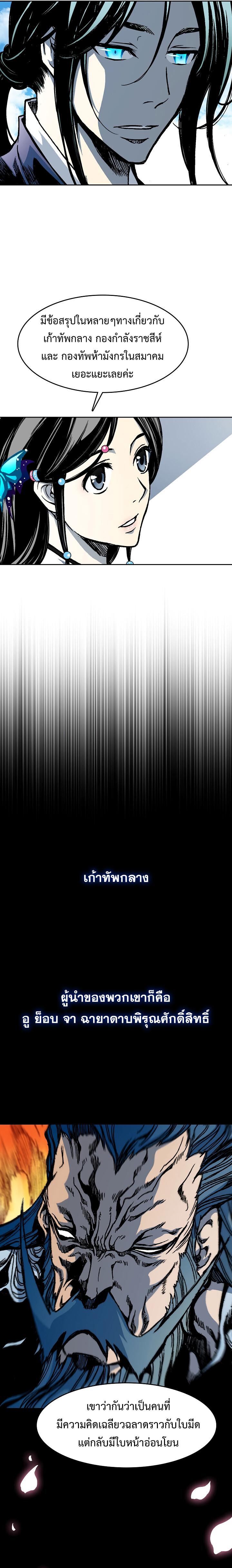 อ่านมังงะ Memoir Of The King Of War ตอนที่ 101/11.jpg