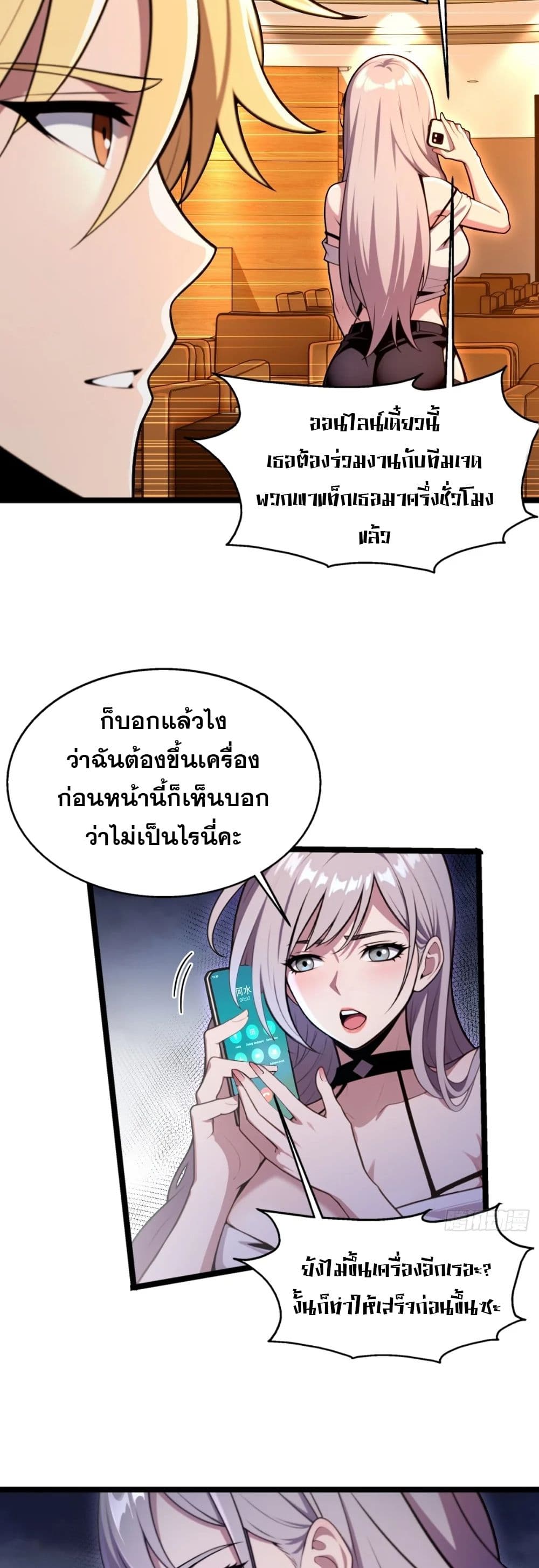 อ่านมังงะ The Ultimate Wantless Godly Rich System ตอนที่ 21/11.jpg