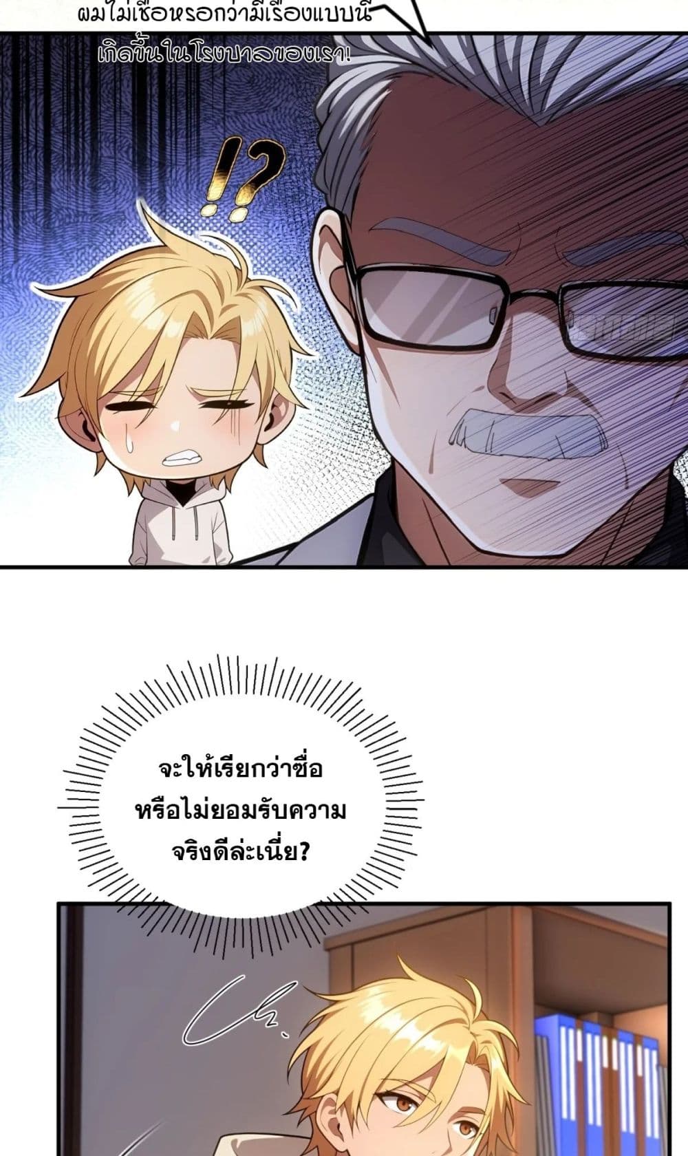 อ่านมังงะ The Ultimate Wantless Godly Rich System ตอนที่ 18/11.jpg