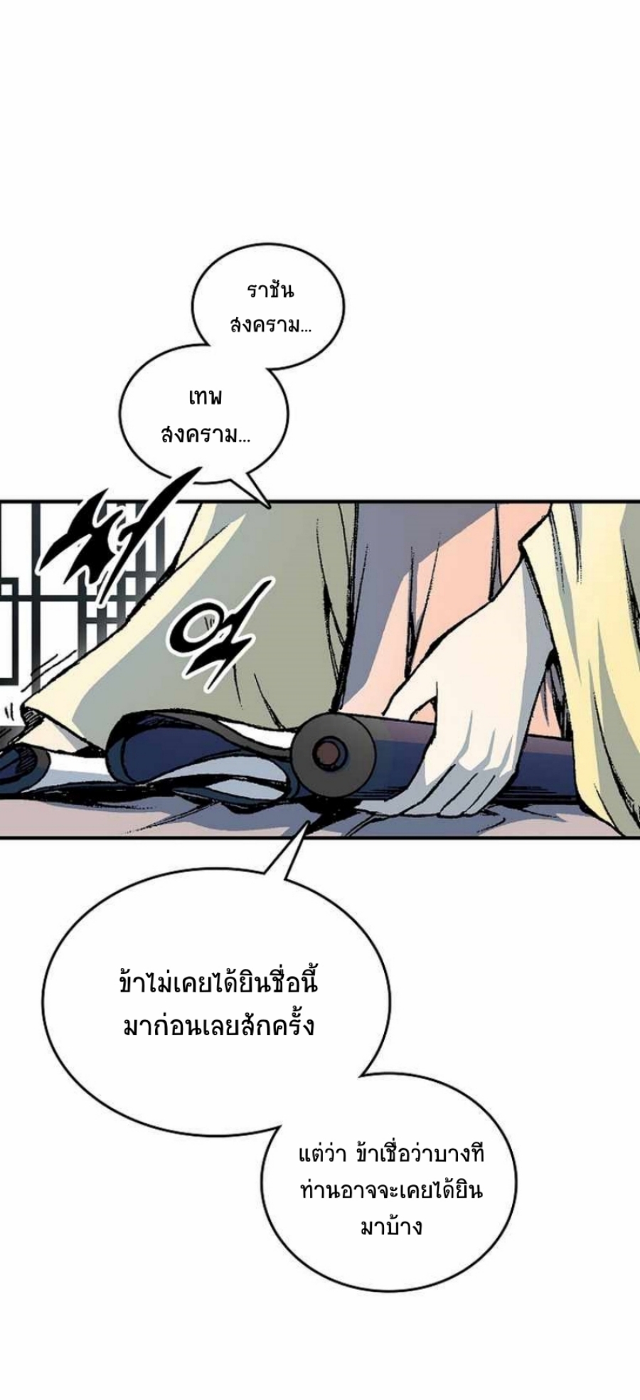 อ่านมังงะ Memoir Of The King Of War ตอนที่ 78/11.jpg