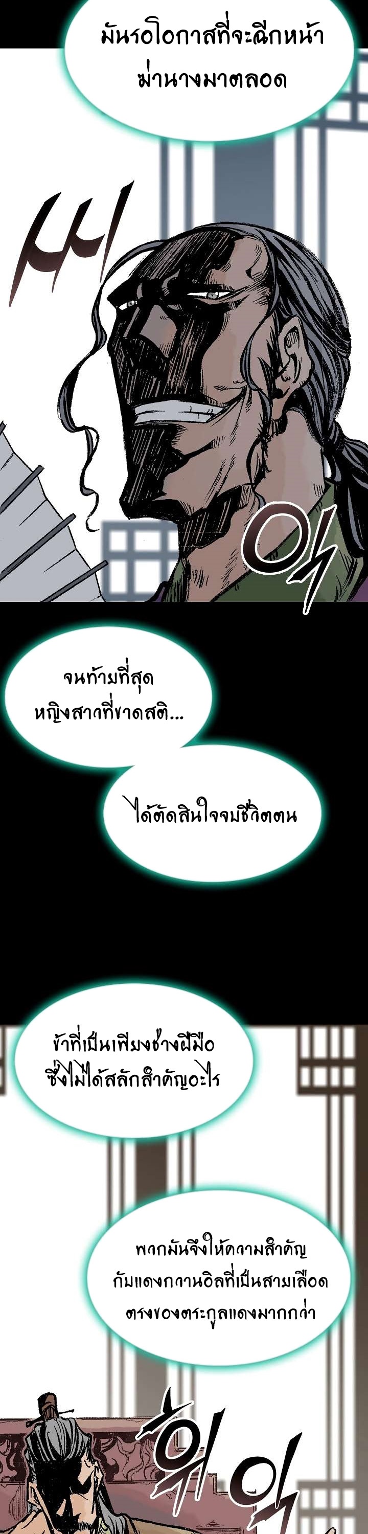 อ่านมังงะ Memoir Of The King Of War ตอนที่ 146/11.jpg