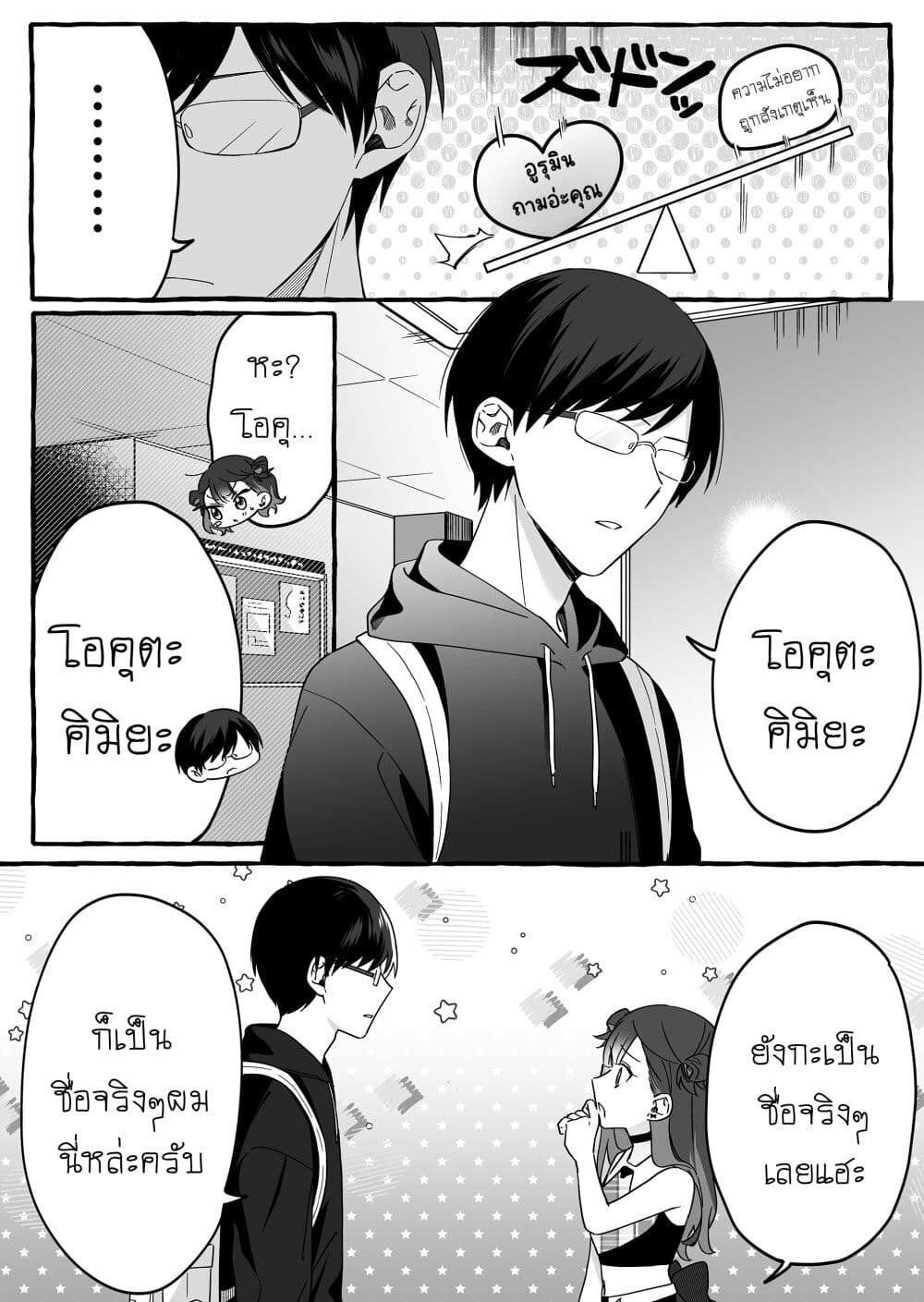 อ่านมังงะ Damedol to Sekai ni Hitori Dake no Fan ตอนที่ 3/11.jpg