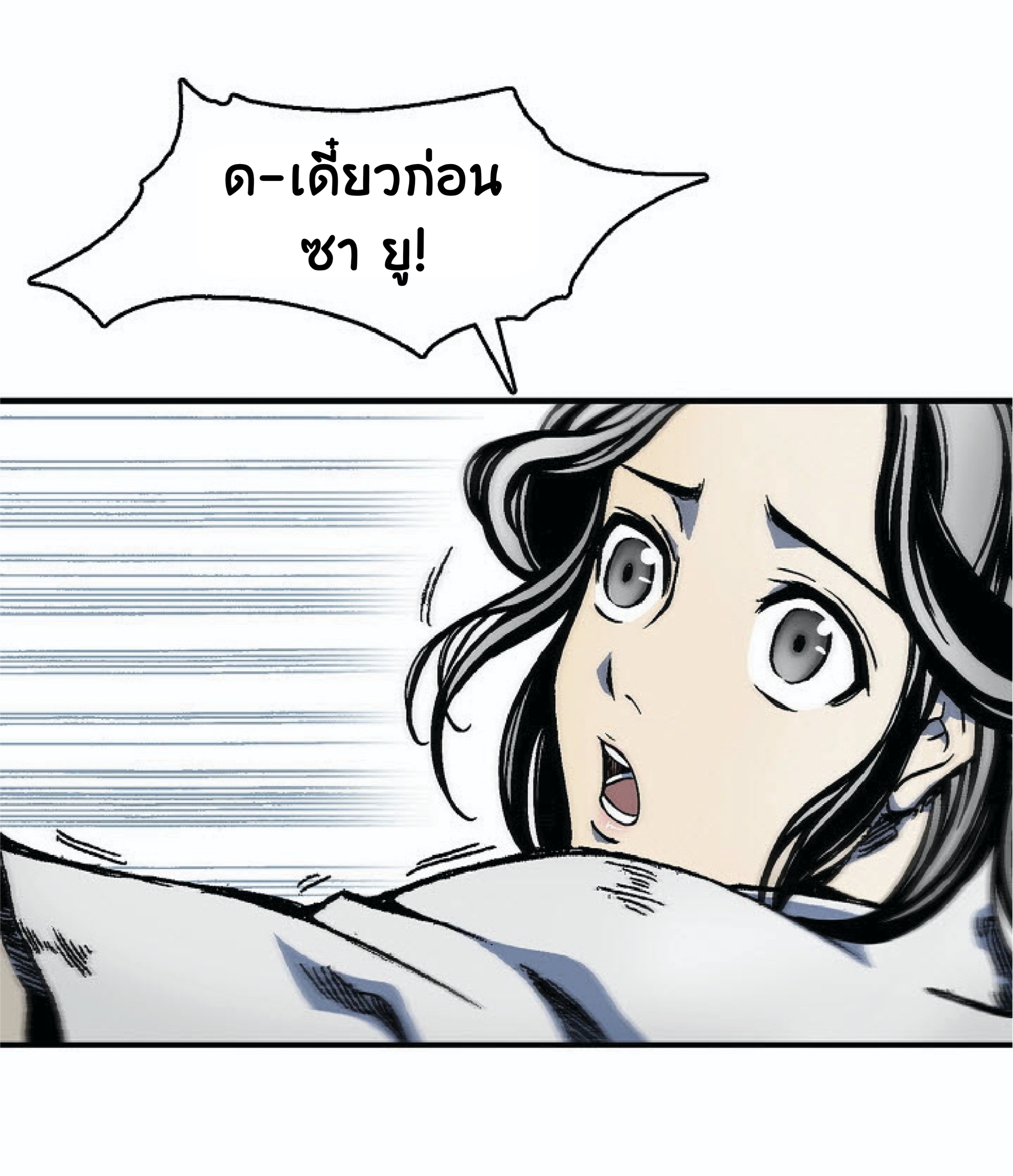 อ่านมังงะ Memoir Of The King Of War ตอนที่ 4/11.jpg