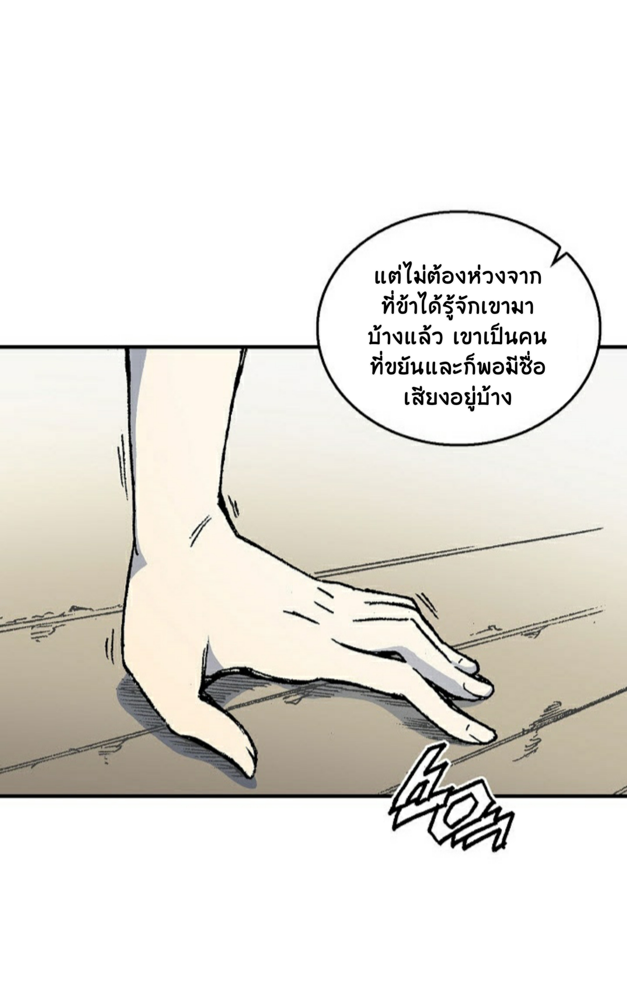 อ่านมังงะ Memoir Of The King Of War ตอนที่ 1/118.jpg