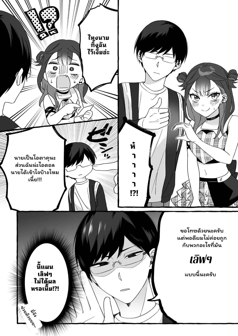 อ่านมังงะ Damedol to Sekai ni Hitori Dake no Fan ตอนที่ 4/11.jpg