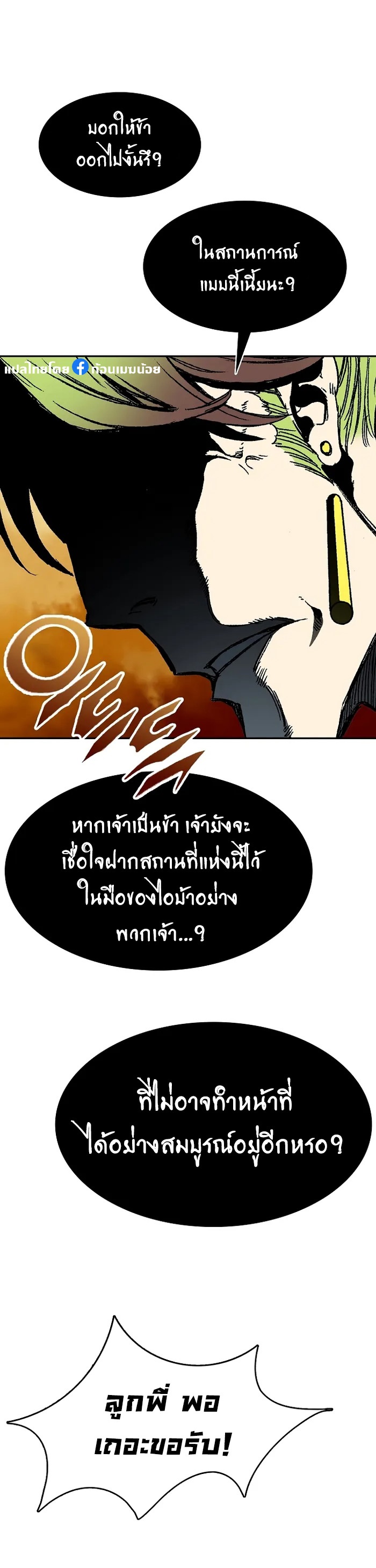 อ่านมังงะ Memoir Of The King Of War ตอนที่ 157/11.jpg