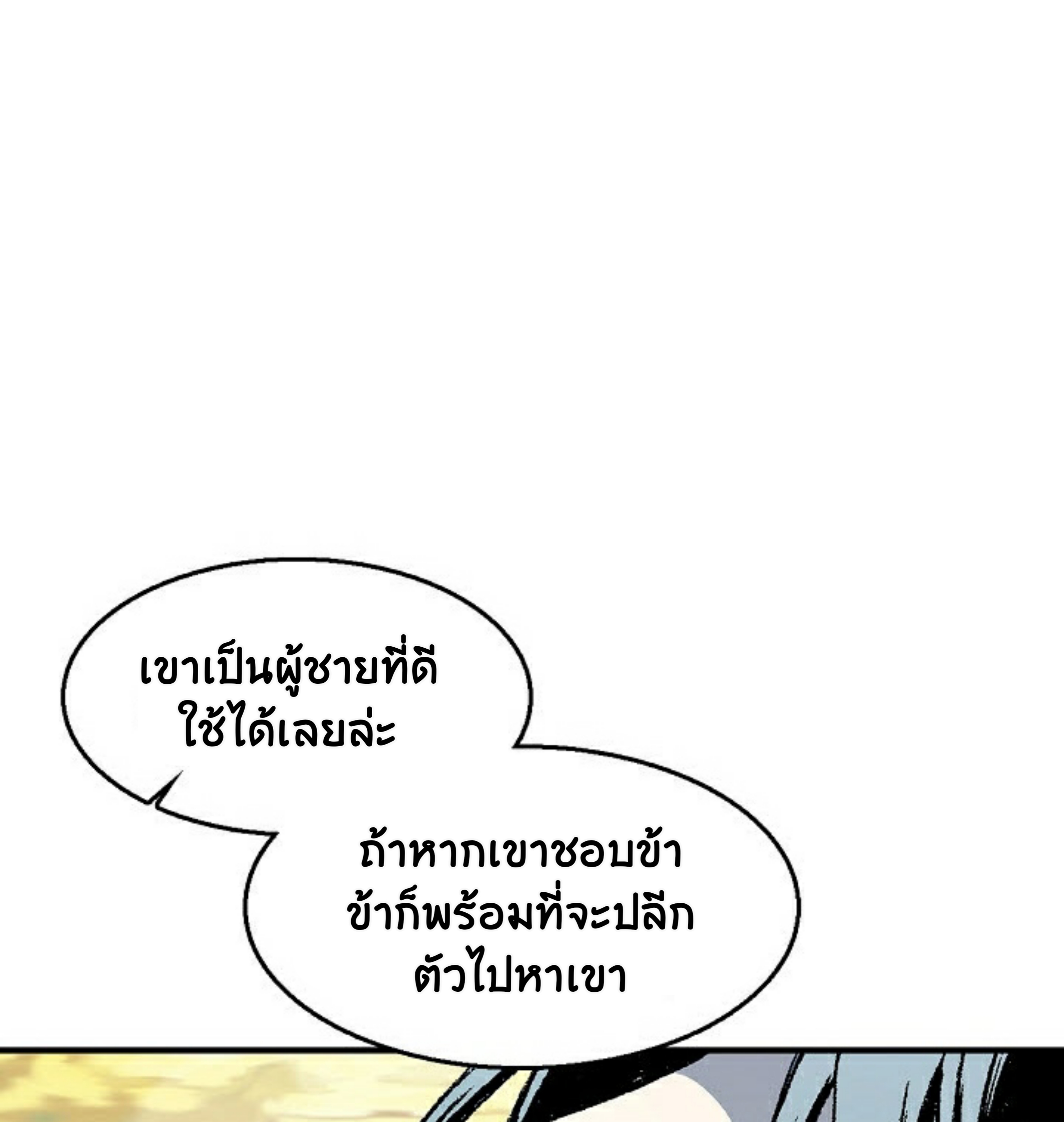 อ่านมังงะ Memoir Of The King Of War ตอนที่ 1/119.jpg