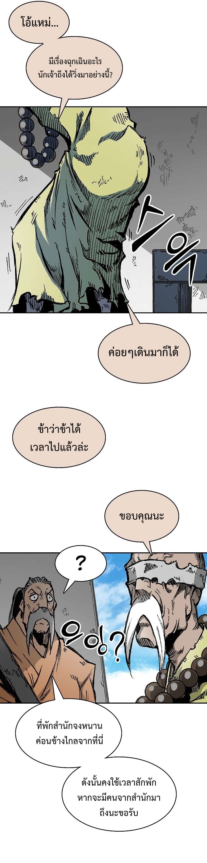 อ่านมังงะ Memoir Of The King Of War ตอนที่ 152/11.jpg