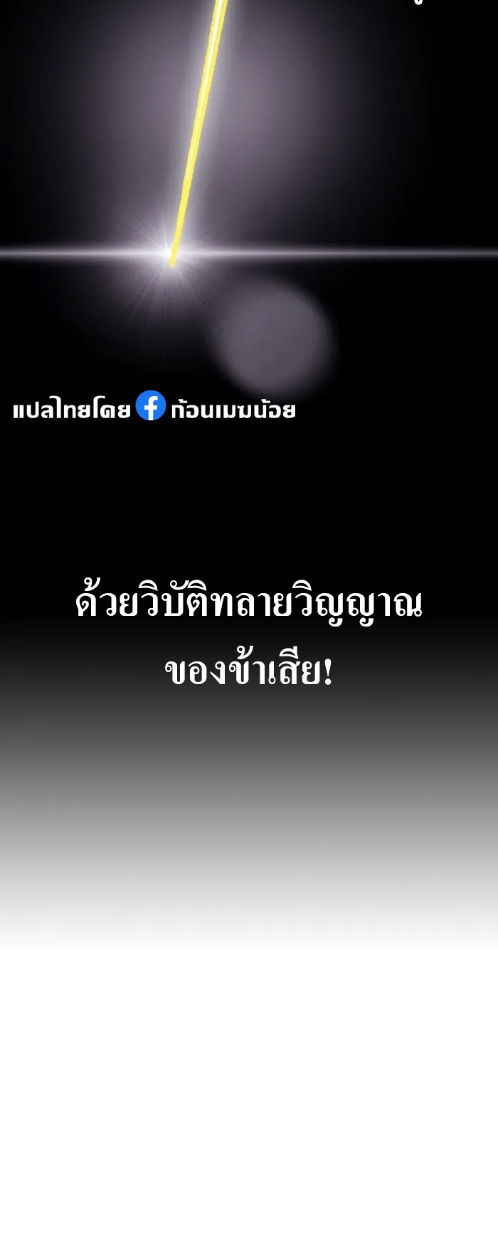 อ่านมังงะ Memoir Of The King Of War ตอนที่ 158/11.jpg