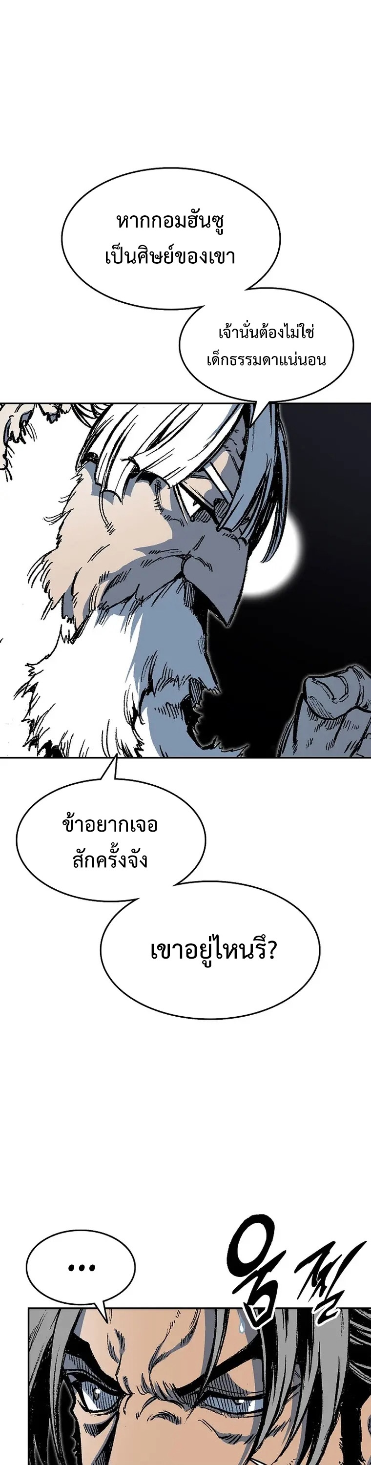 อ่านมังงะ Memoir Of The King Of War ตอนที่ 144/11.jpg