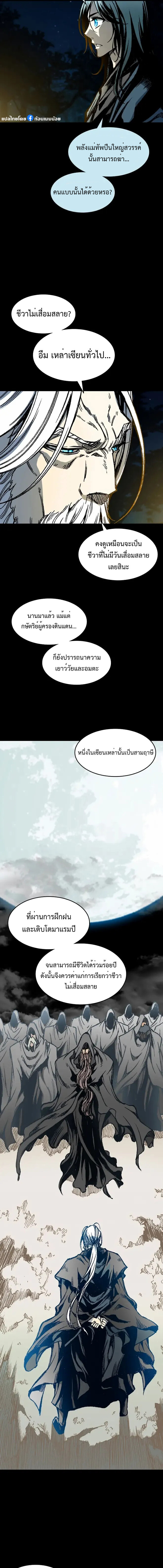 อ่านมังงะ Memoir Of The King Of War ตอนที่ 132/11.jpg