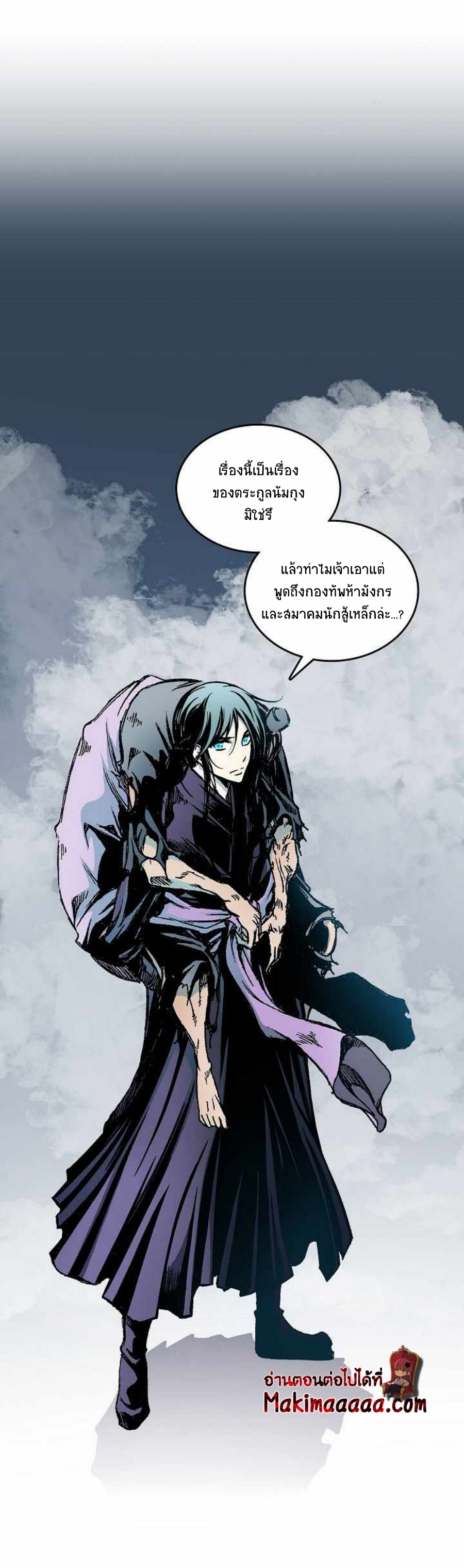 อ่านมังงะ Memoir Of The King Of War ตอนที่ 82/11.jpg