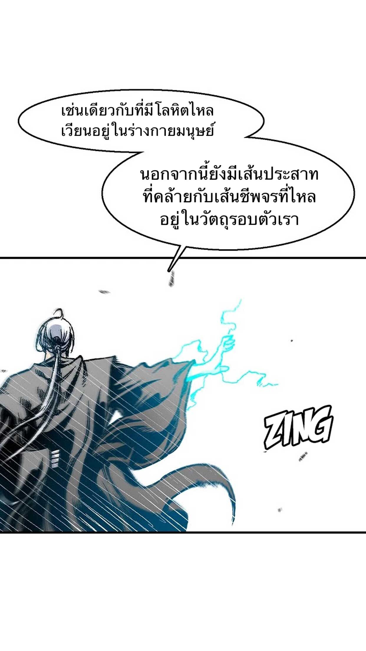 อ่านมังงะ Memoir Of The King Of War ตอนที่ 11/11.jpg