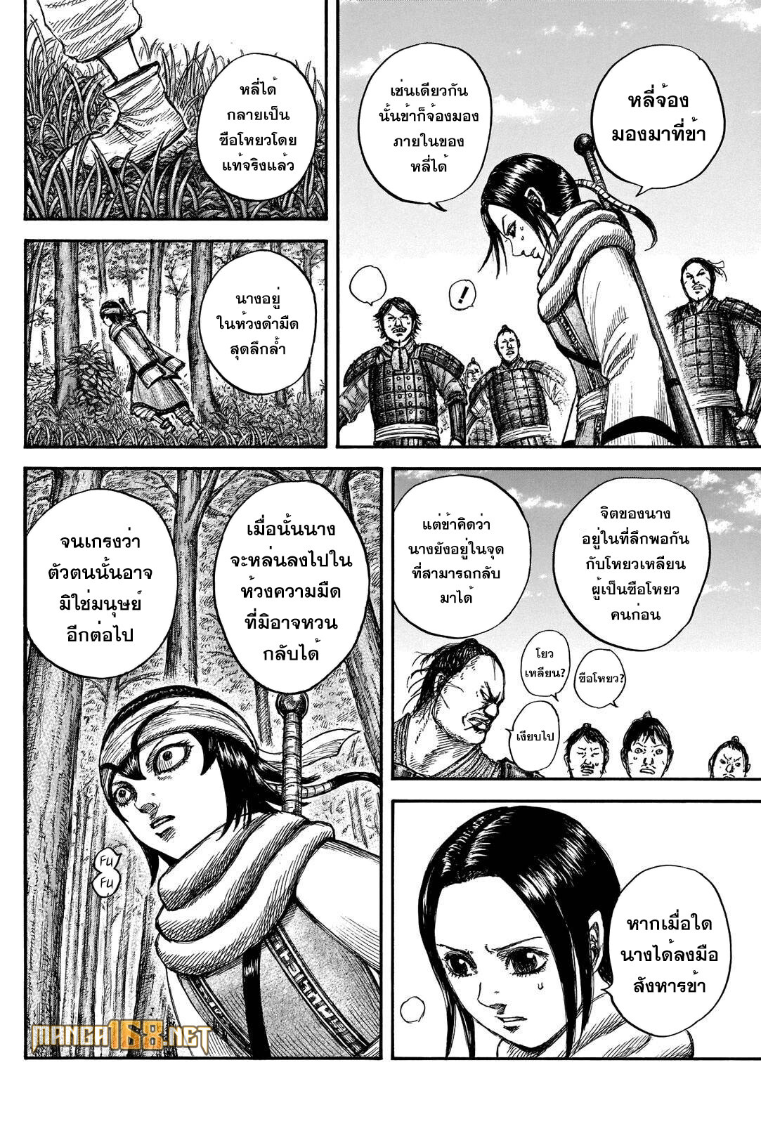 อ่านมังงะ Kingdom ตอนที่ 666/11.jpg