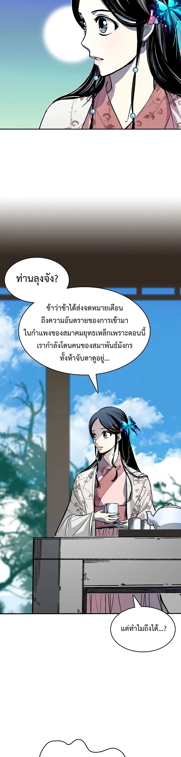 อ่านมังงะ Memoir Of The King Of War ตอนที่ 164/11.jpg