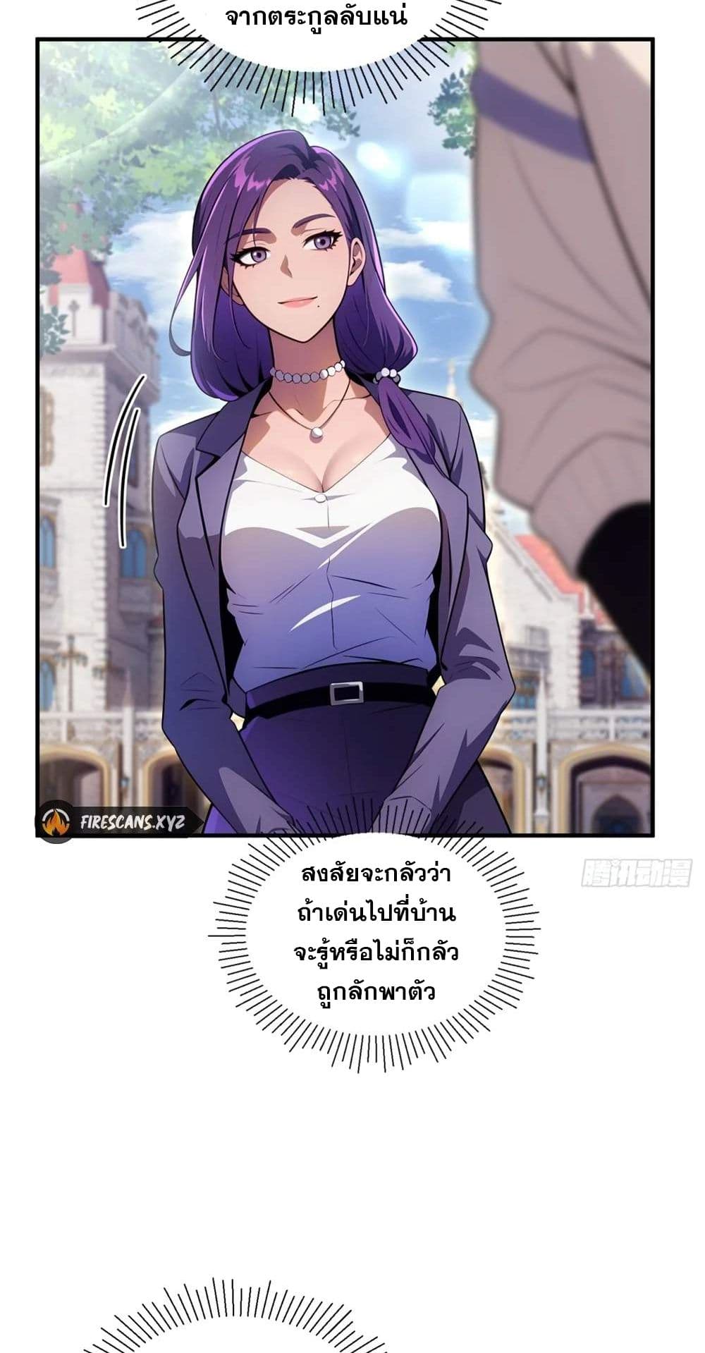 อ่านมังงะ The Ultimate Wantless Godly Rich System ตอนที่ 25/11.jpg