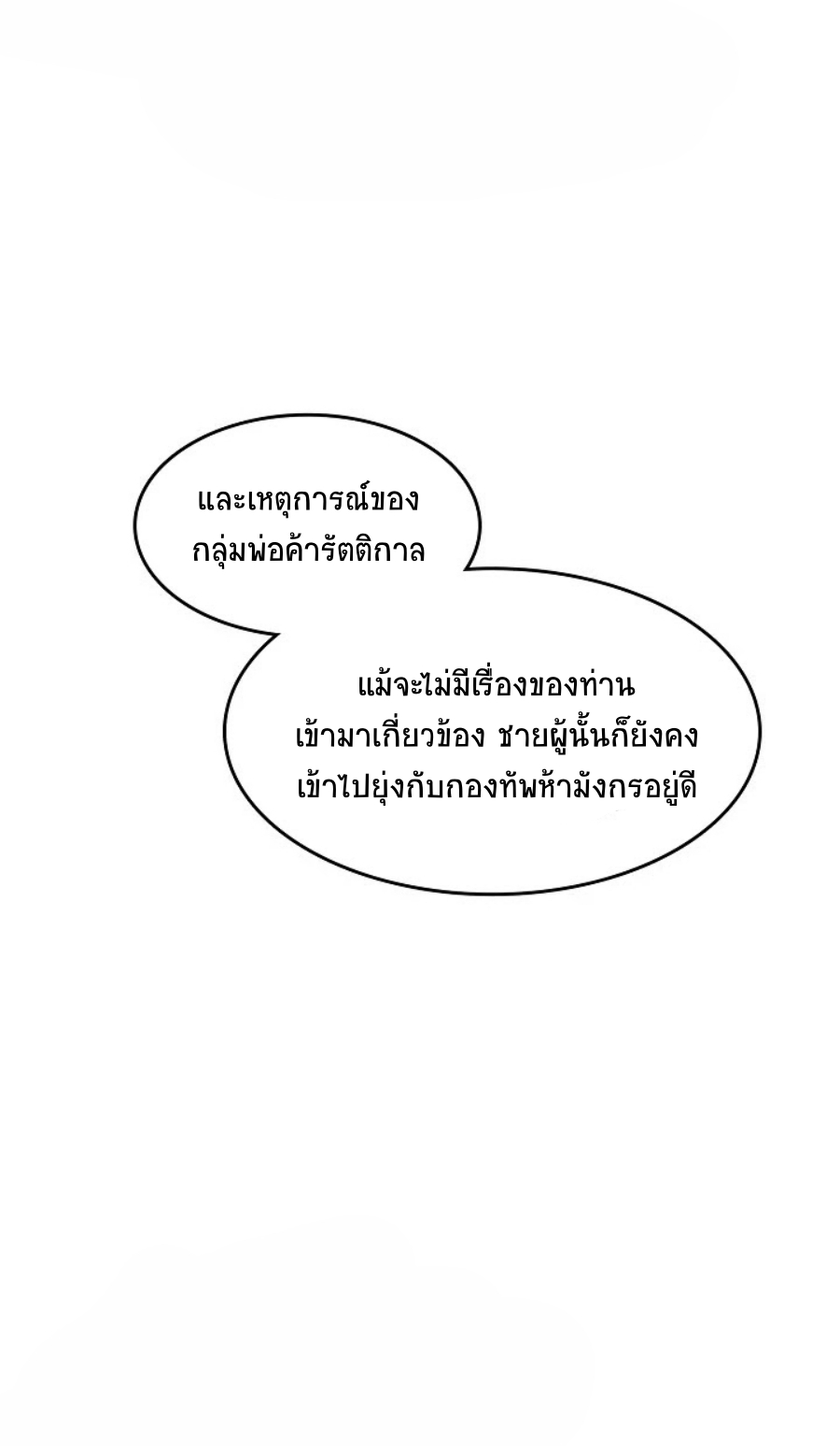 อ่านมังงะ Memoir Of The King Of War ตอนที่ 95/11.jpg