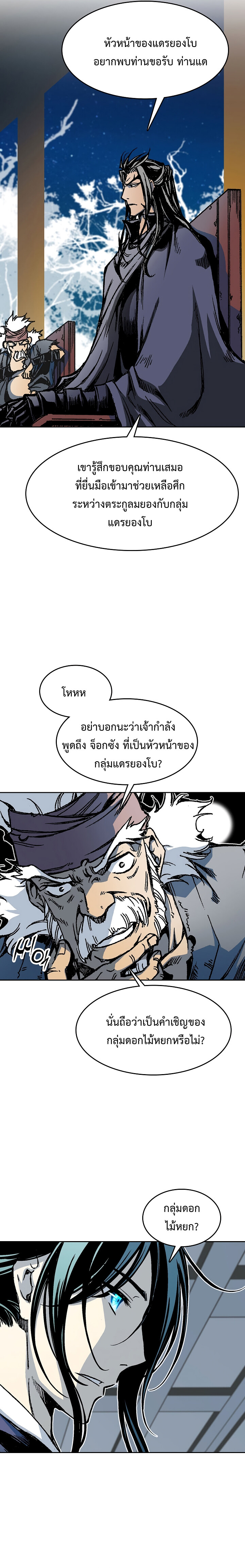 อ่านมังงะ Memoir Of The King Of War ตอนที่ 104/11.jpg