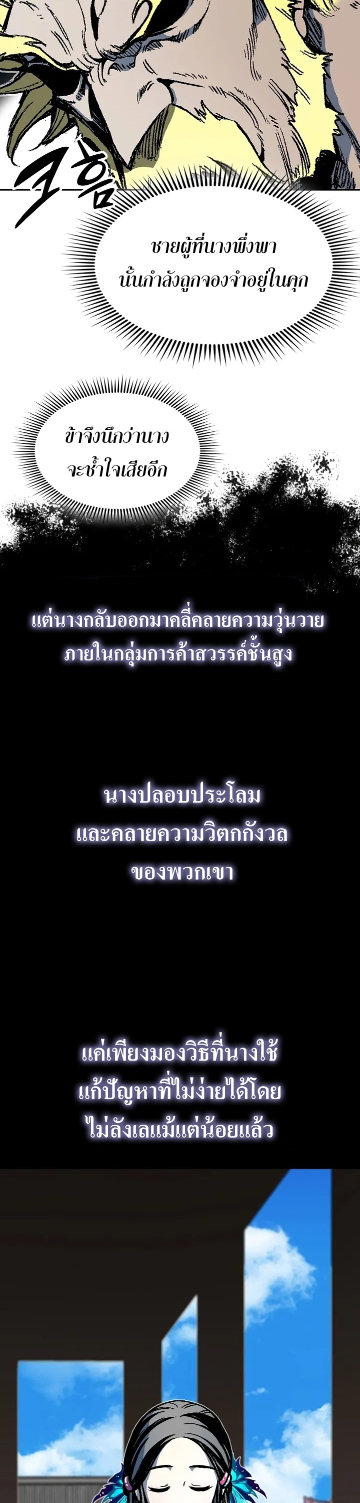 อ่านมังงะ Memoir Of The King Of War ตอนที่ 154/11.jpg