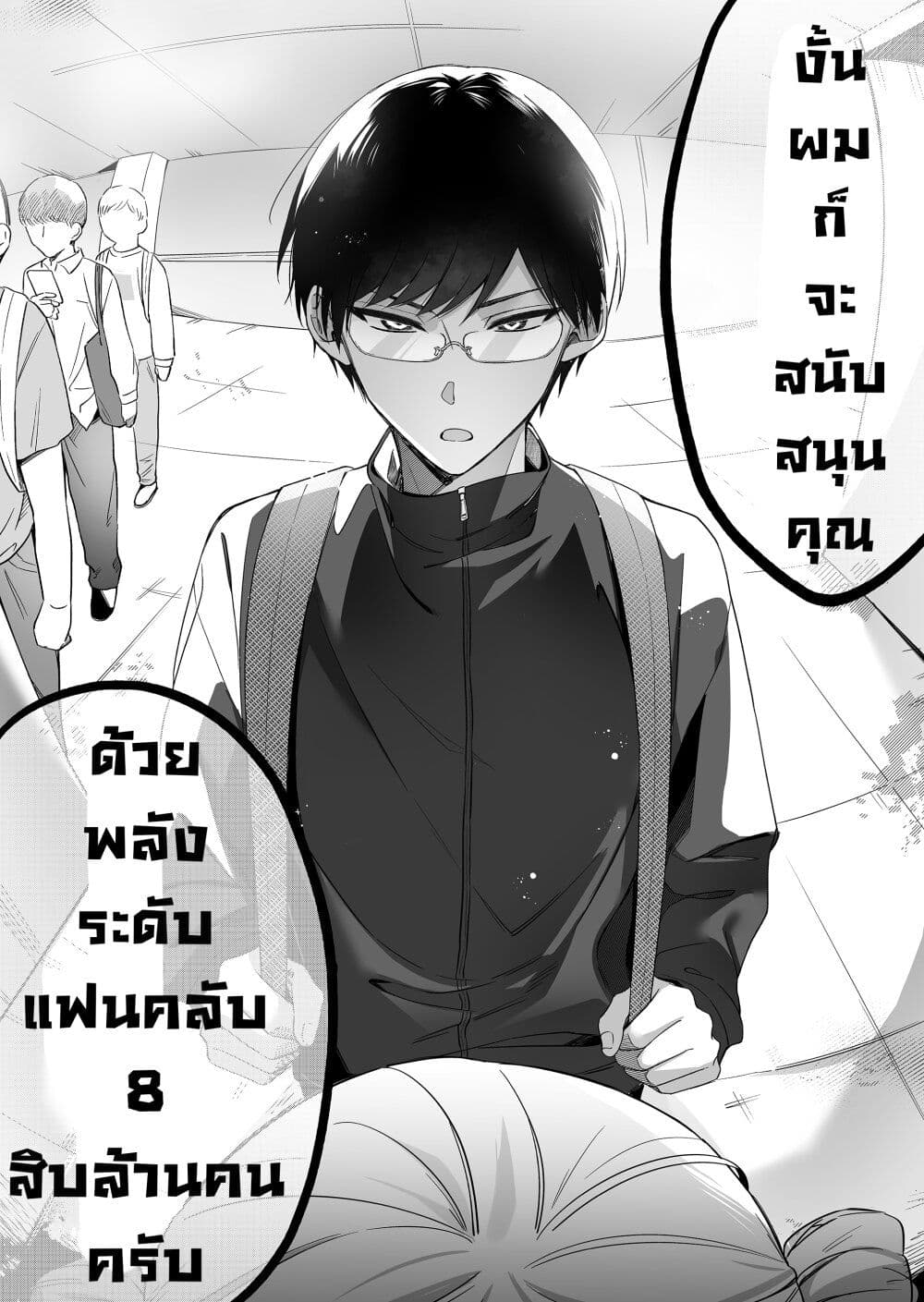 อ่านมังงะ Damedol to Sekai ni Hitori Dake no Fan ตอนที่ 1/12.jpg