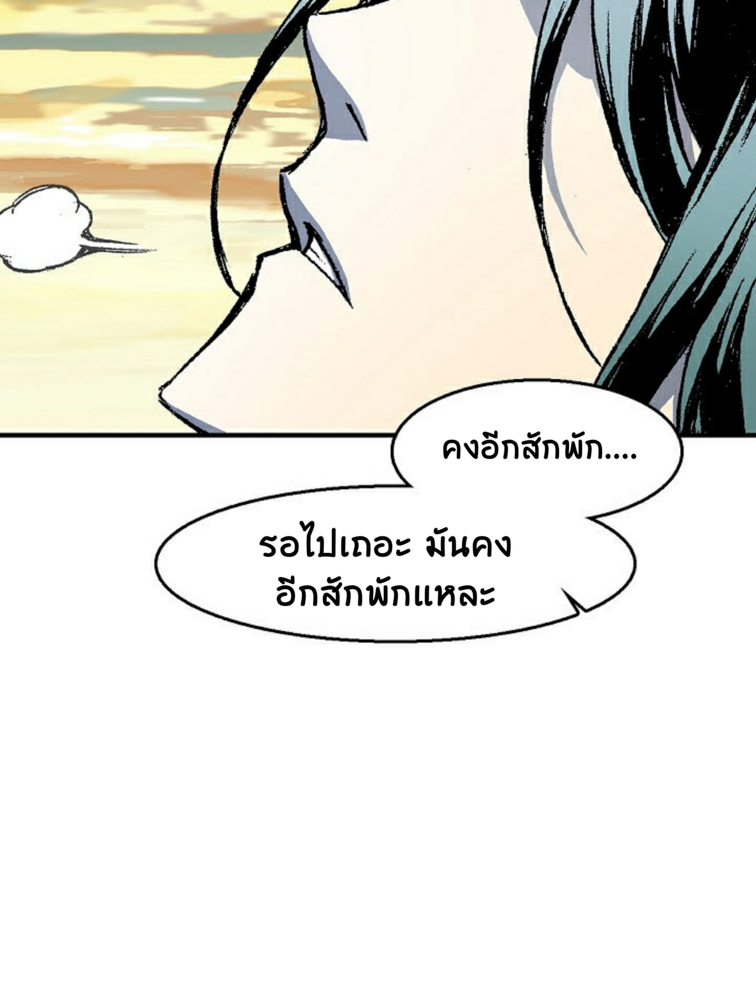 อ่านมังงะ Memoir Of The King Of War ตอนที่ 1/120.jpg