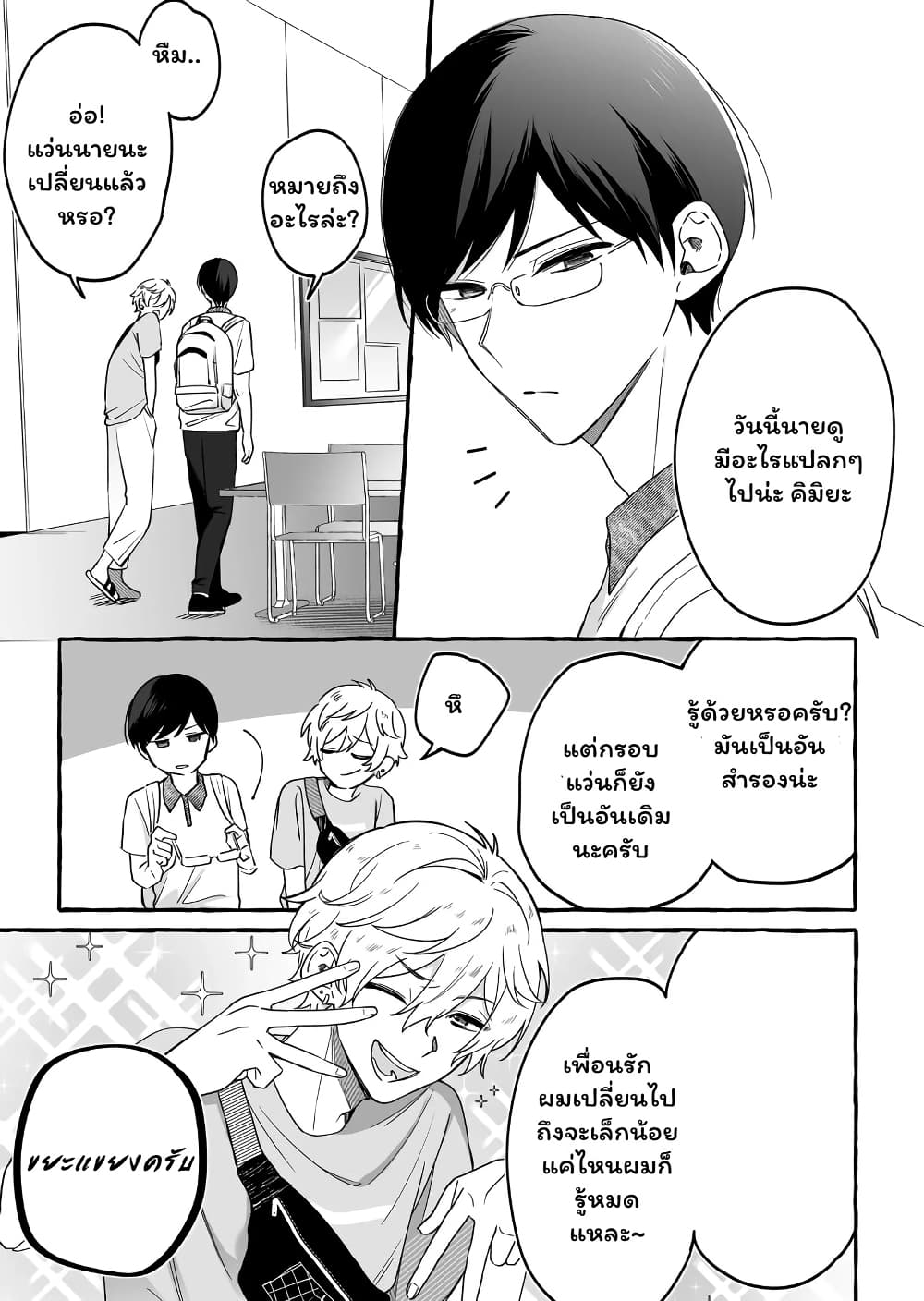 อ่านมังงะ Damedol to Sekai ni Hitori Dake no Fan ตอนที่ 11/12.jpg