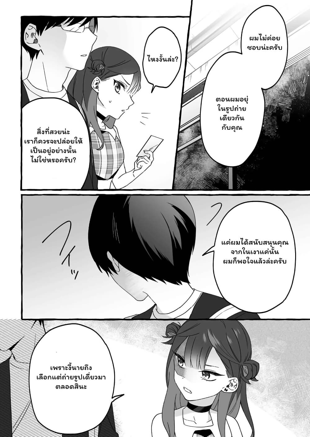 อ่านมังงะ Damedol to Sekai ni Hitori Dake no Fan ตอนที่ 4/12.jpg