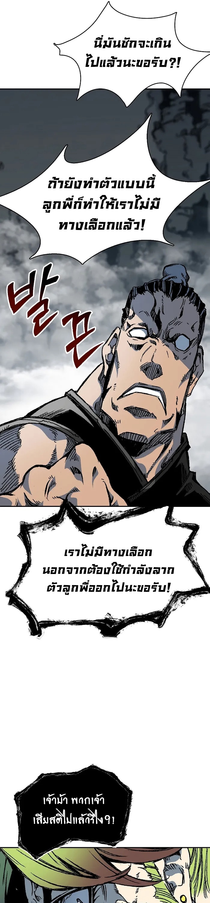 อ่านมังงะ Memoir Of The King Of War ตอนที่ 157/12.jpg