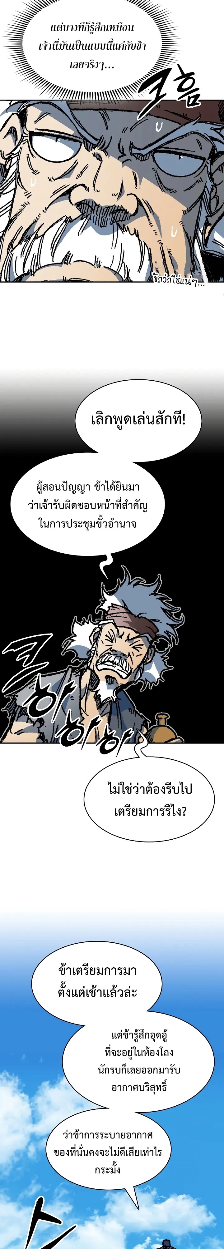 อ่านมังงะ Memoir Of The King Of War ตอนที่ 163/12.jpg