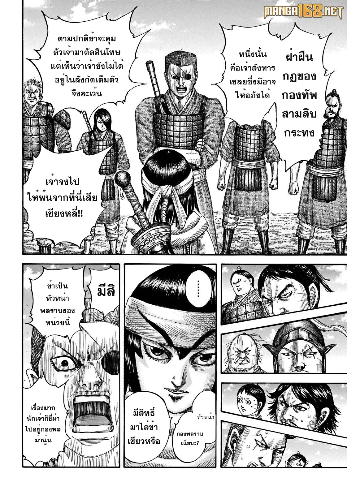 อ่านมังงะ Kingdom ตอนที่ 665/12.jpg