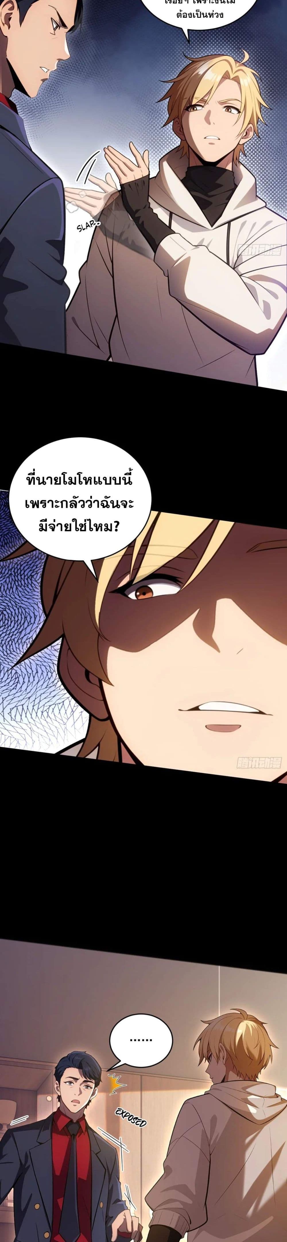 อ่านมังงะ The Ultimate Wantless Godly Rich System ตอนที่ 22/12.jpg