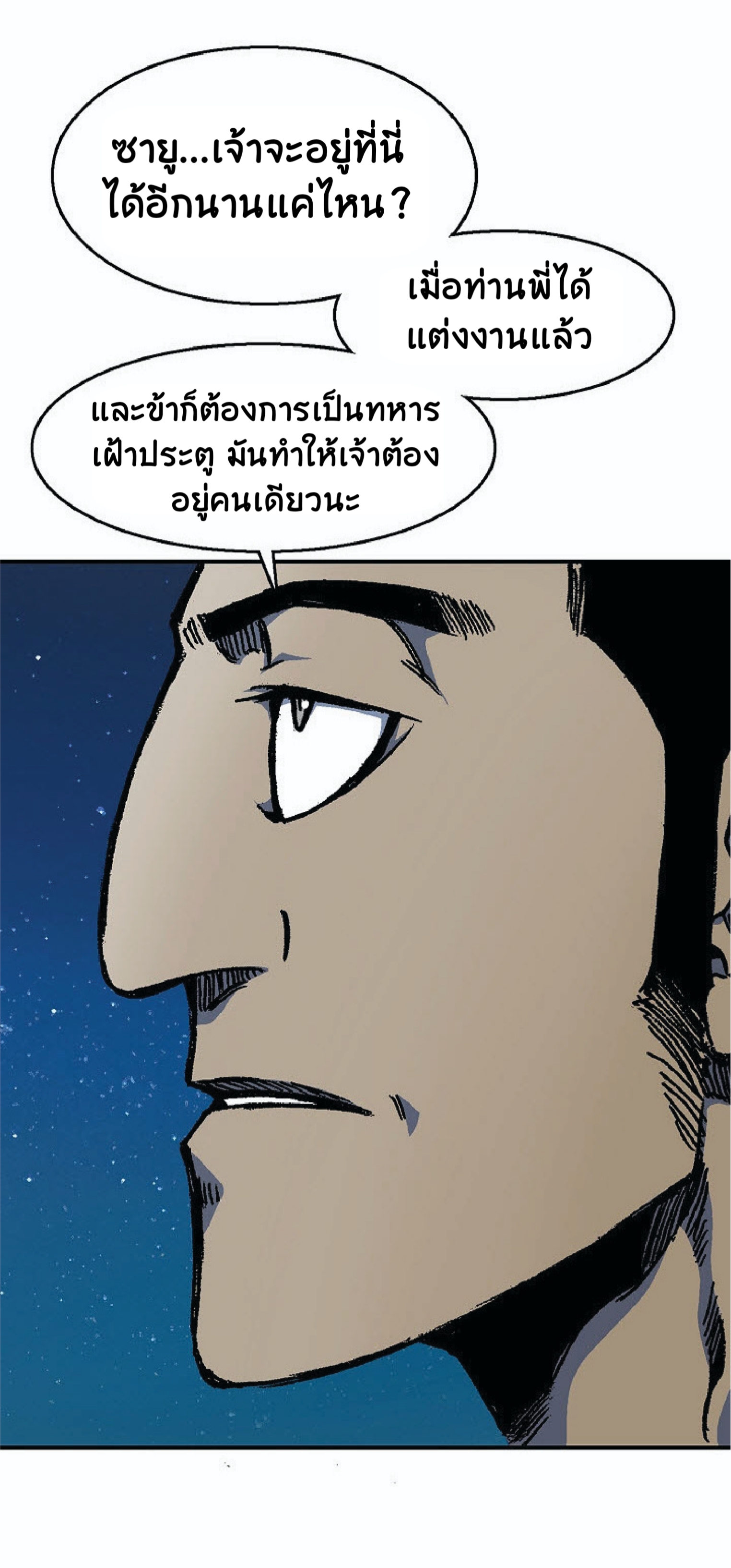 อ่านมังงะ Memoir Of The King Of War ตอนที่ 2/12.jpg