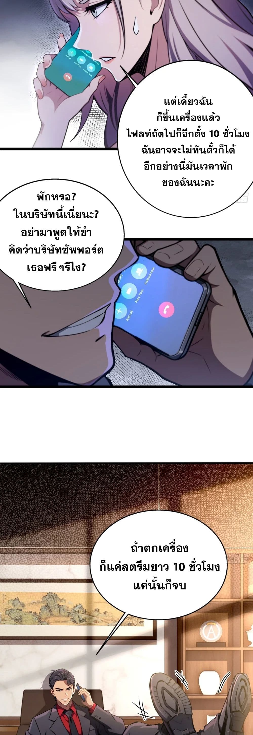 อ่านมังงะ The Ultimate Wantless Godly Rich System ตอนที่ 21/12.jpg