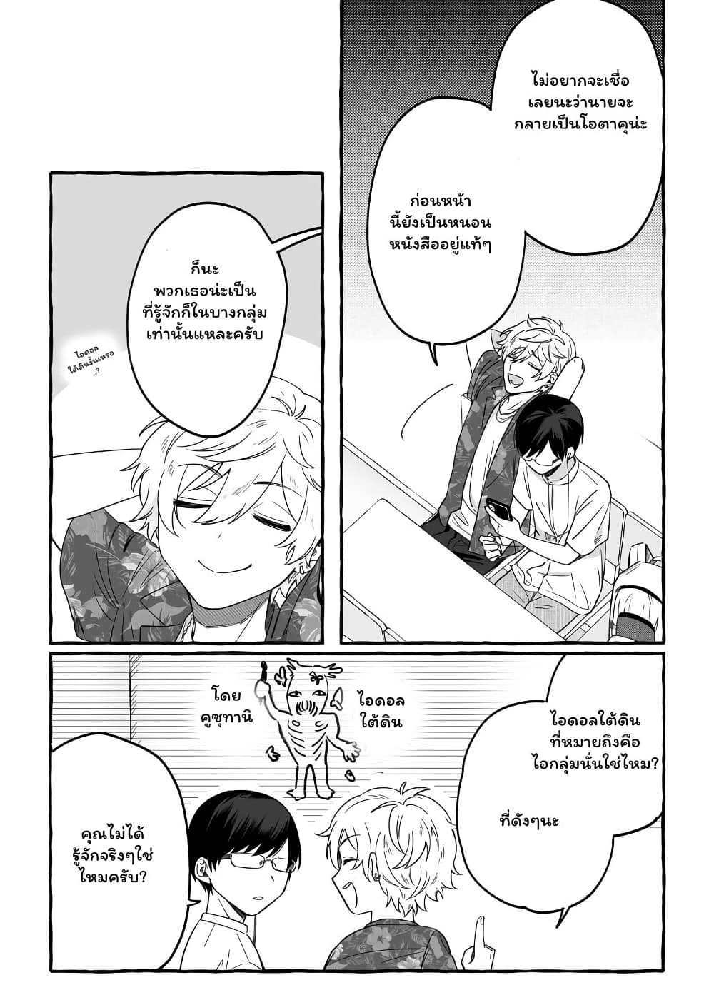 อ่านมังงะ Damedol to Sekai ni Hitori Dake no Fan ตอนที่ 6/12.jpg