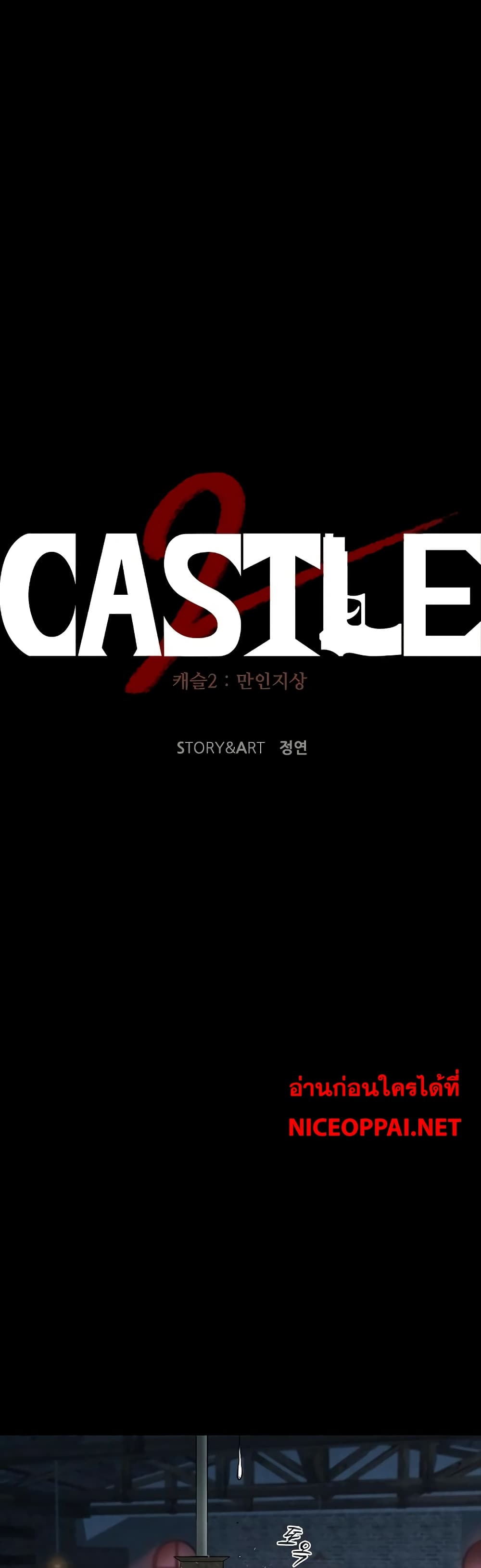 อ่านมังงะ Castle 2 Pinnacle ตอนที่ 72/12.jpg