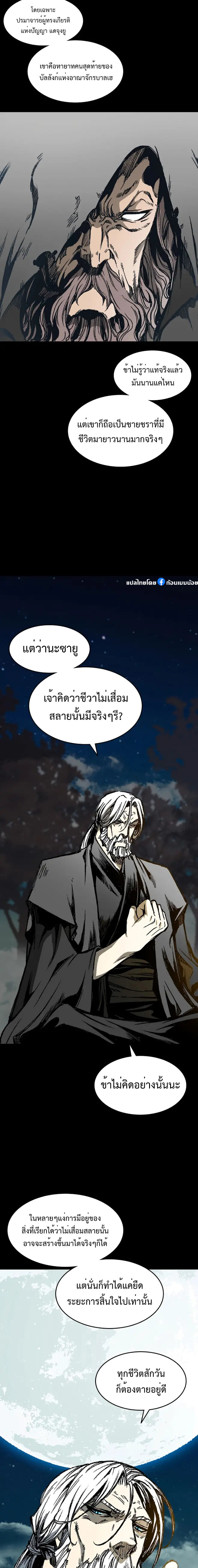 อ่านมังงะ Memoir Of The King Of War ตอนที่ 132/12.jpg