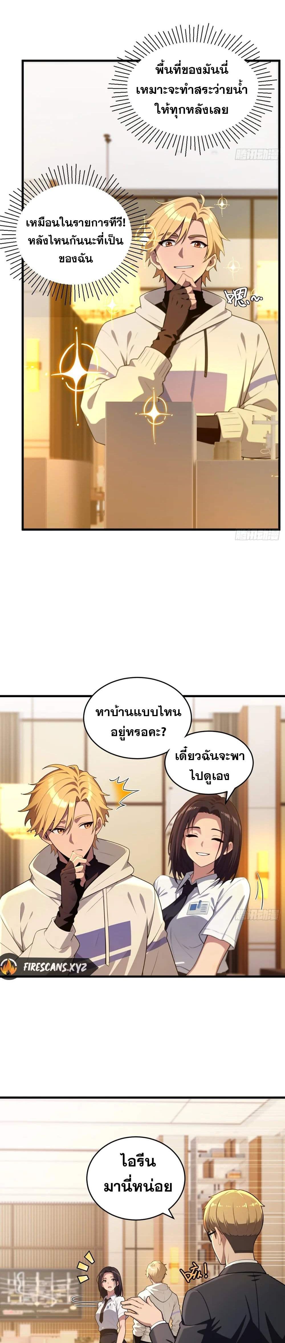 อ่านมังงะ The Ultimate Wantless Godly Rich System ตอนที่ 23/12.jpg