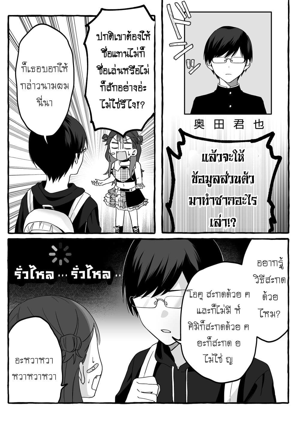 อ่านมังงะ Damedol to Sekai ni Hitori Dake no Fan ตอนที่ 3/12.jpg