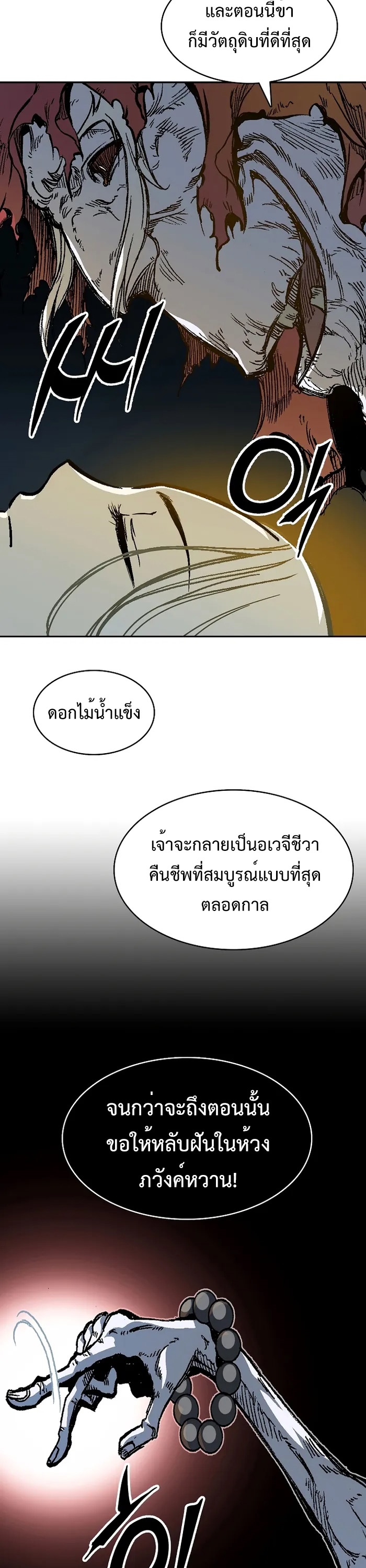 อ่านมังงะ Memoir Of The King Of War ตอนที่ 159/12.jpg