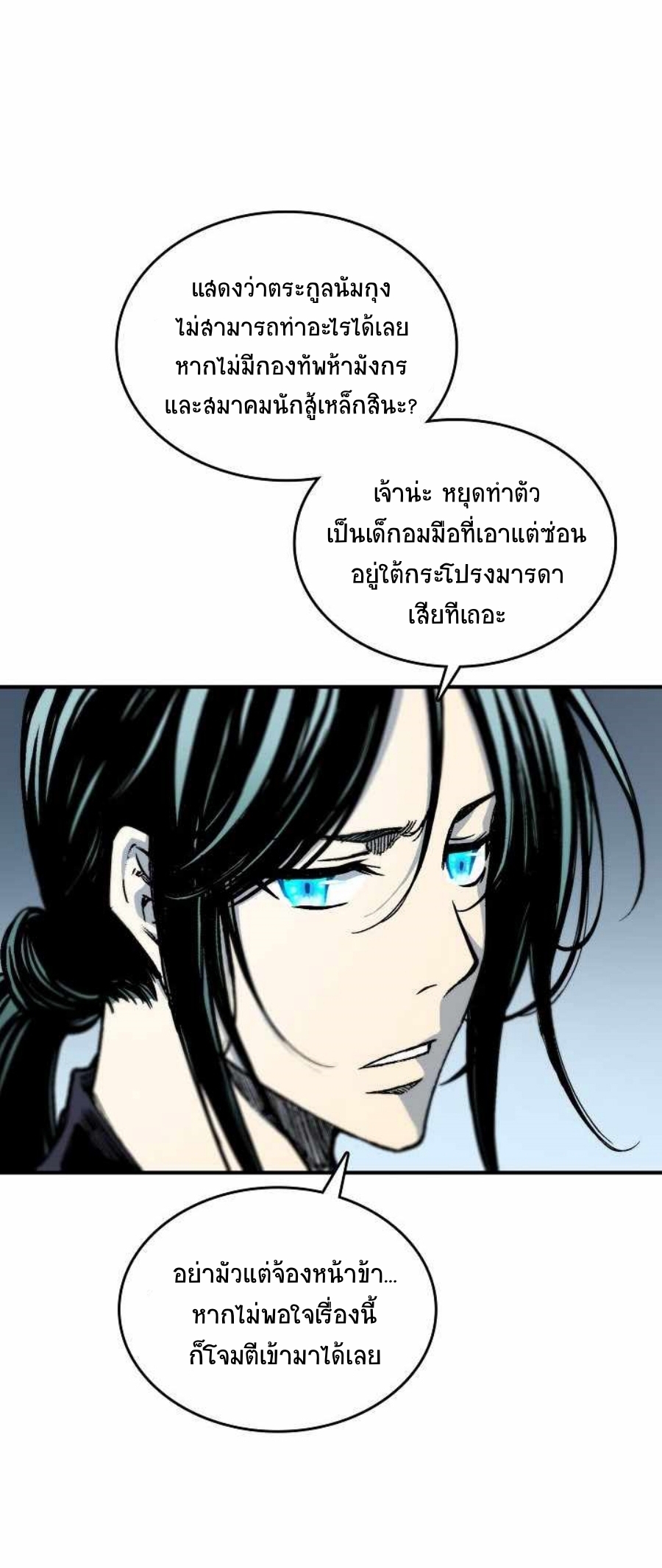 อ่านมังงะ Memoir Of The King Of War ตอนที่ 82/12.jpg