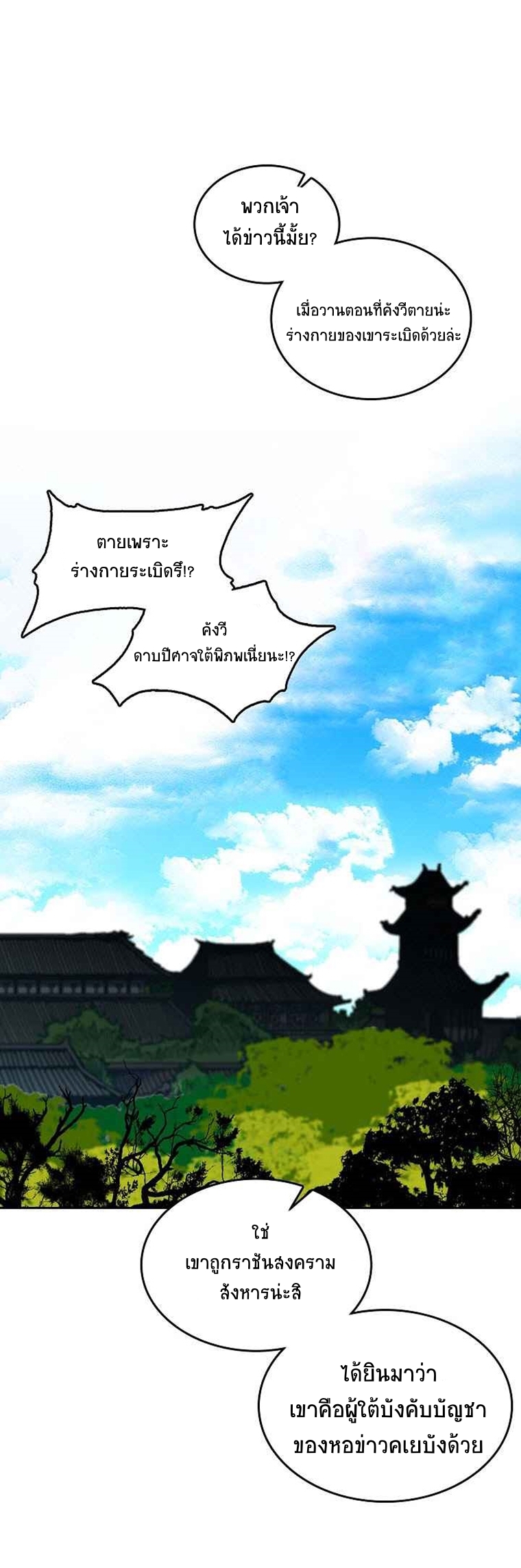 อ่านมังงะ Memoir Of The King Of War ตอนที่ 68/12.jpg