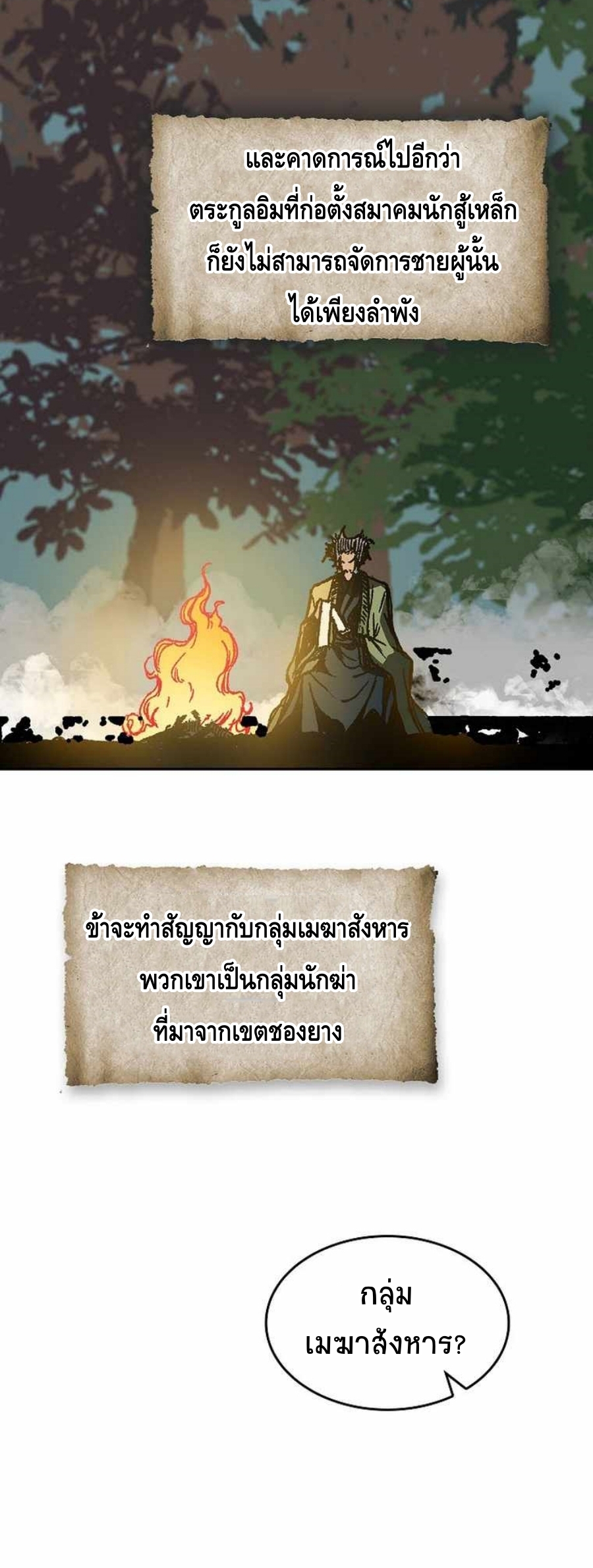 อ่านมังงะ Memoir Of The King Of War ตอนที่ 83/12.jpg