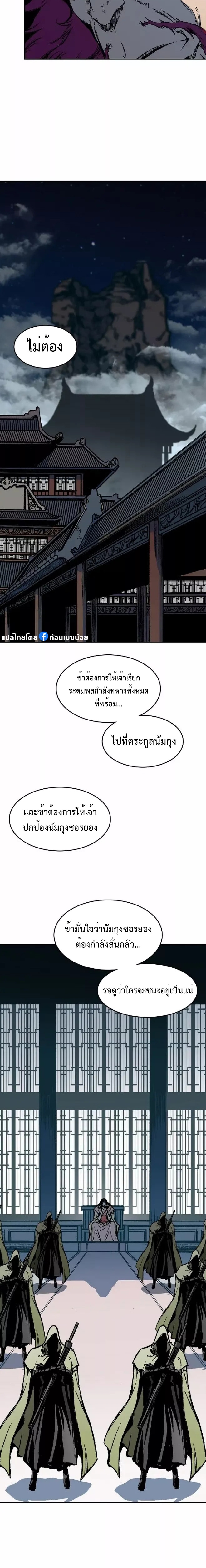 อ่านมังงะ Memoir Of The King Of War ตอนที่ 131/1.jpg