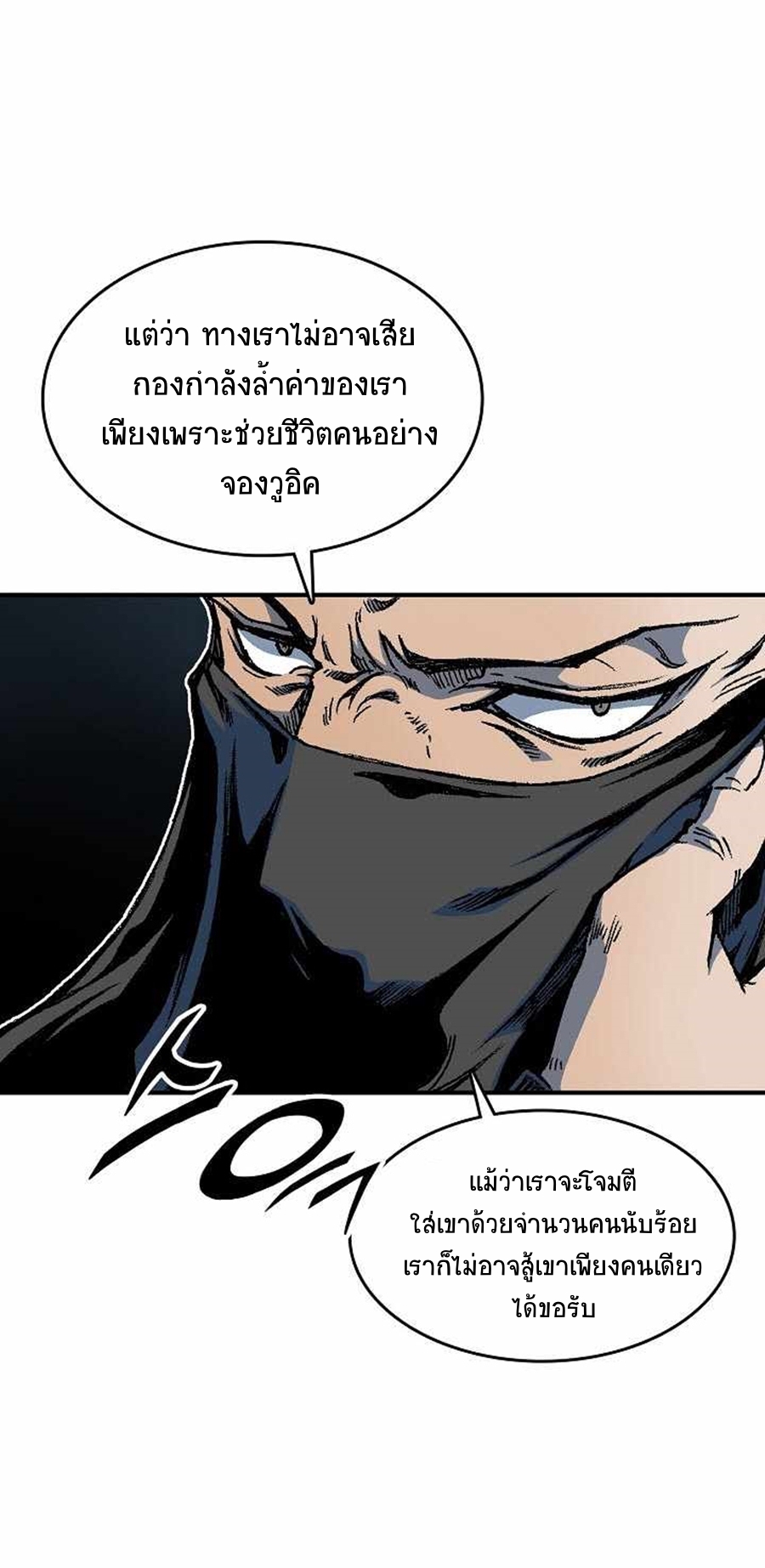 อ่านมังงะ Memoir Of The King Of War ตอนที่ 75/12.jpg