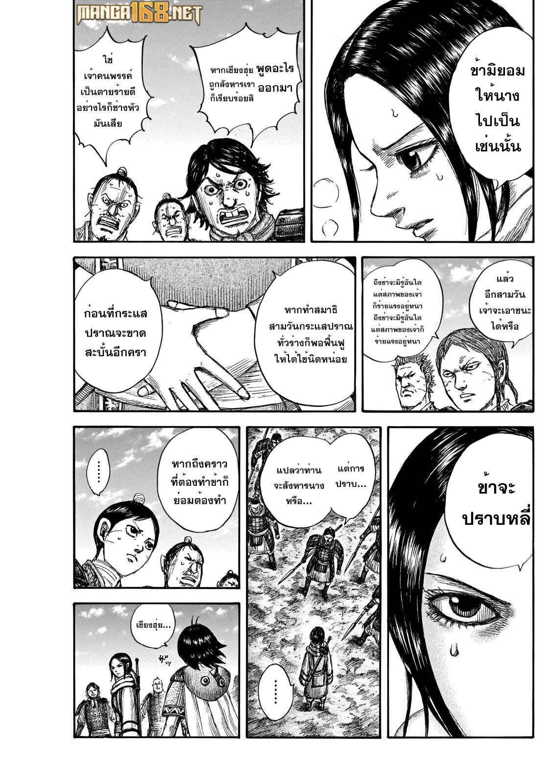 อ่านมังงะ Kingdom ตอนที่ 666/12.jpg